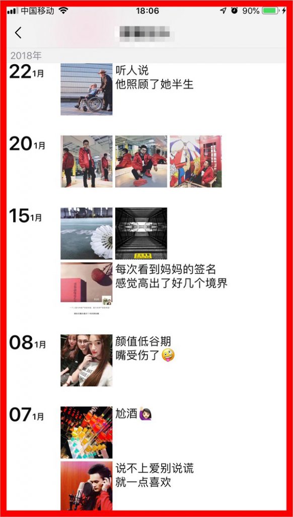 社交展示：朋友圈的类型及作用