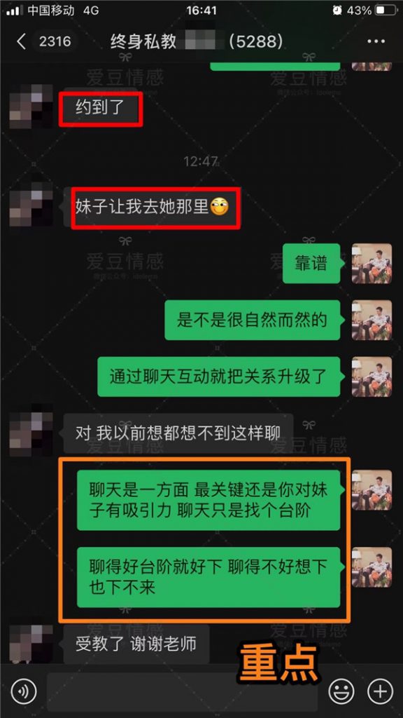 反馈 | 从聊天升级到约会见面实时指导