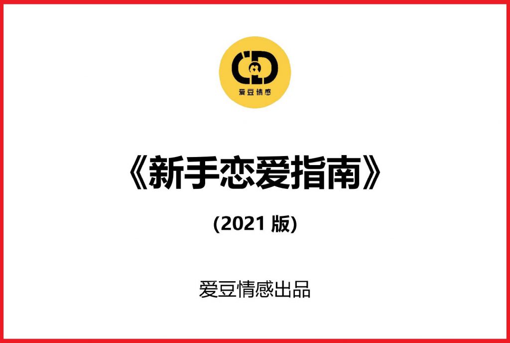 诊断 | 在女人面前，变得越来越卑微，怎么办？