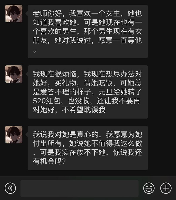 诊断 | 女神有喜欢的男人了，我是不是没戏了？