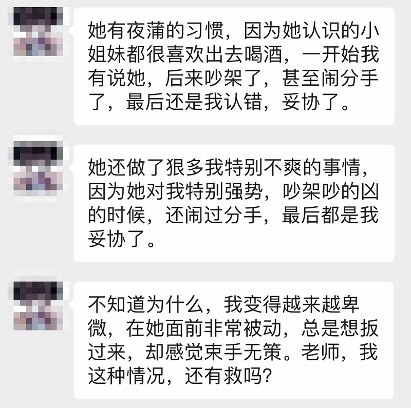 诊断 | 在女人面前，变得越来越卑微，怎么办？